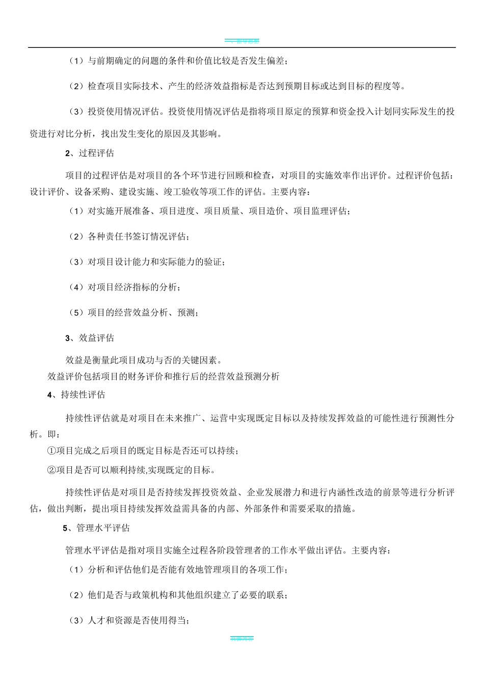 项目成果推广方案、效果评估流程制度_第2页