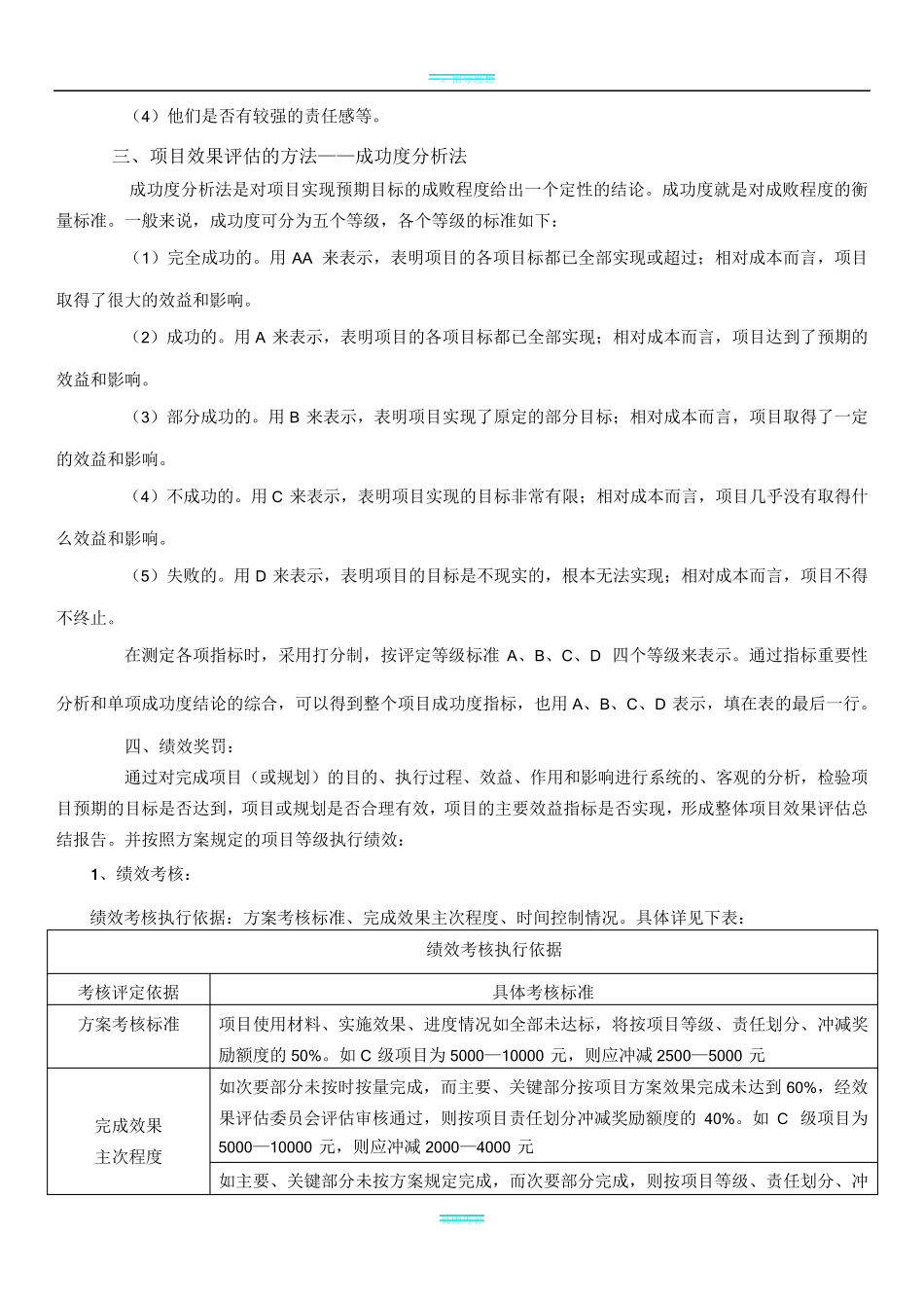 项目成果推广方案、效果评估流程制度_第3页