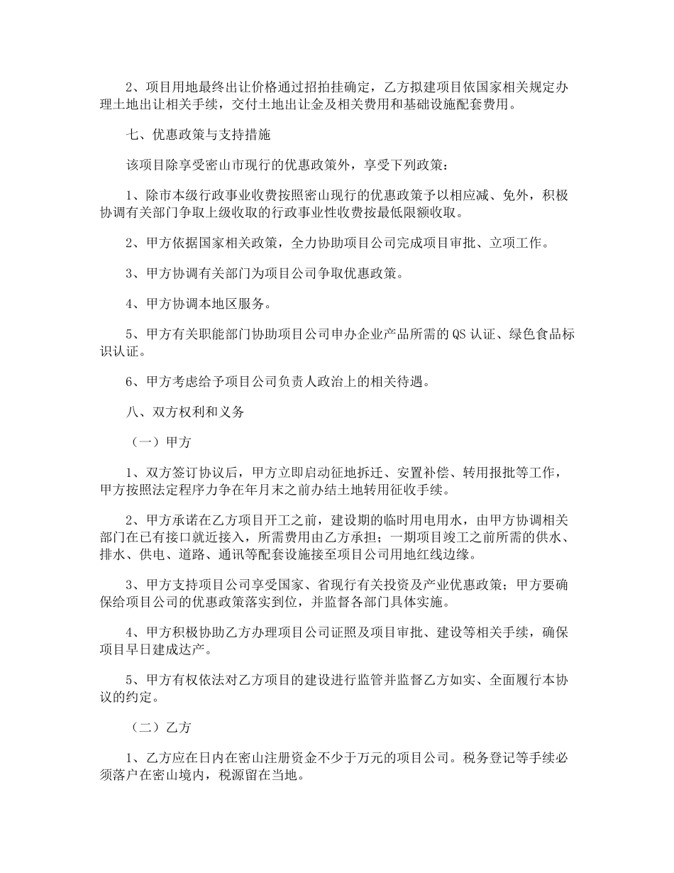 项目投资协议书_第2页