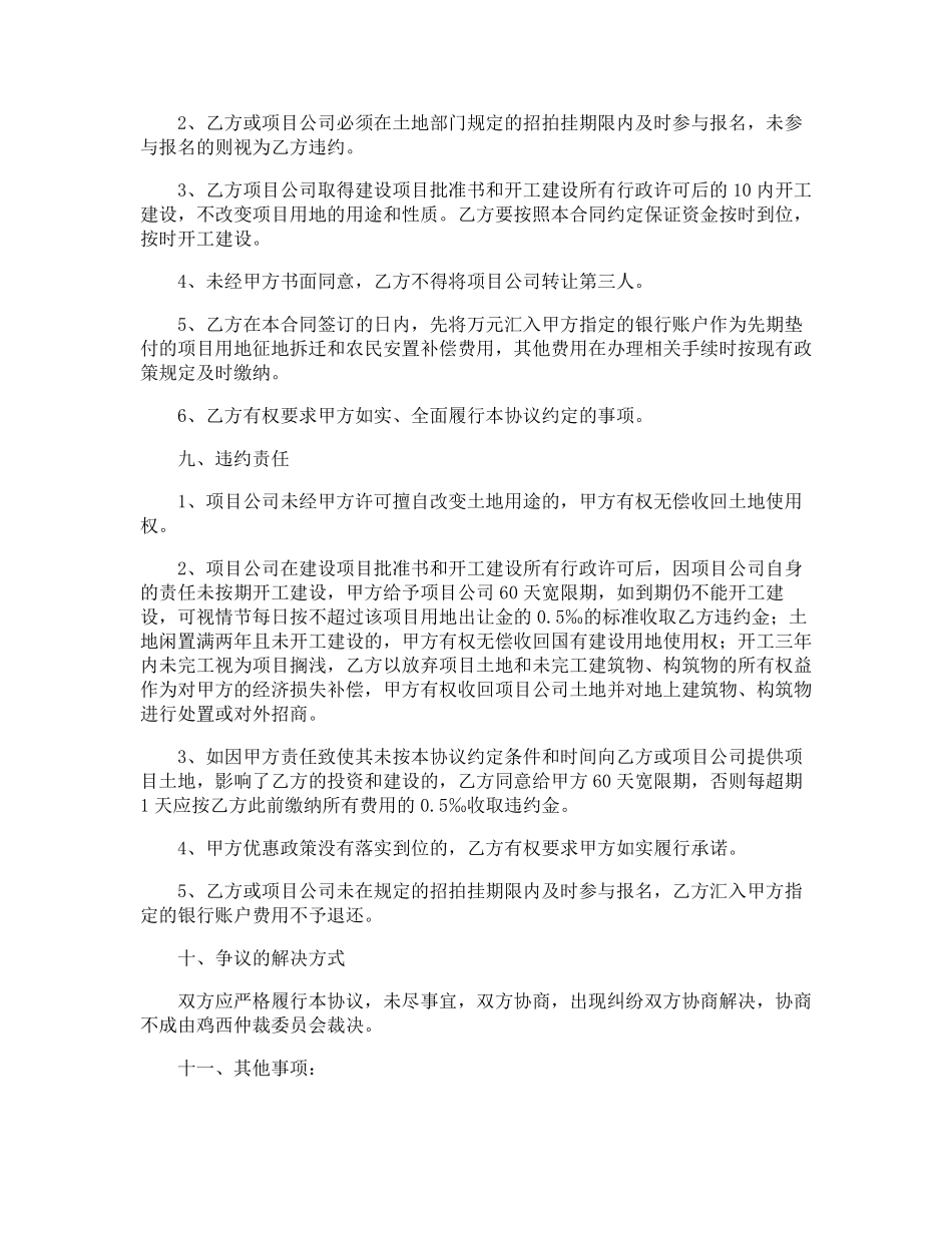 项目投资协议书_第3页