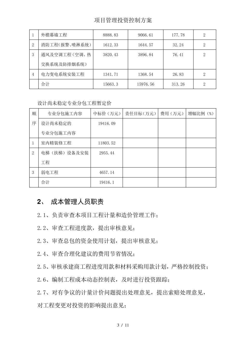 项目管理投资控制方案_第3页