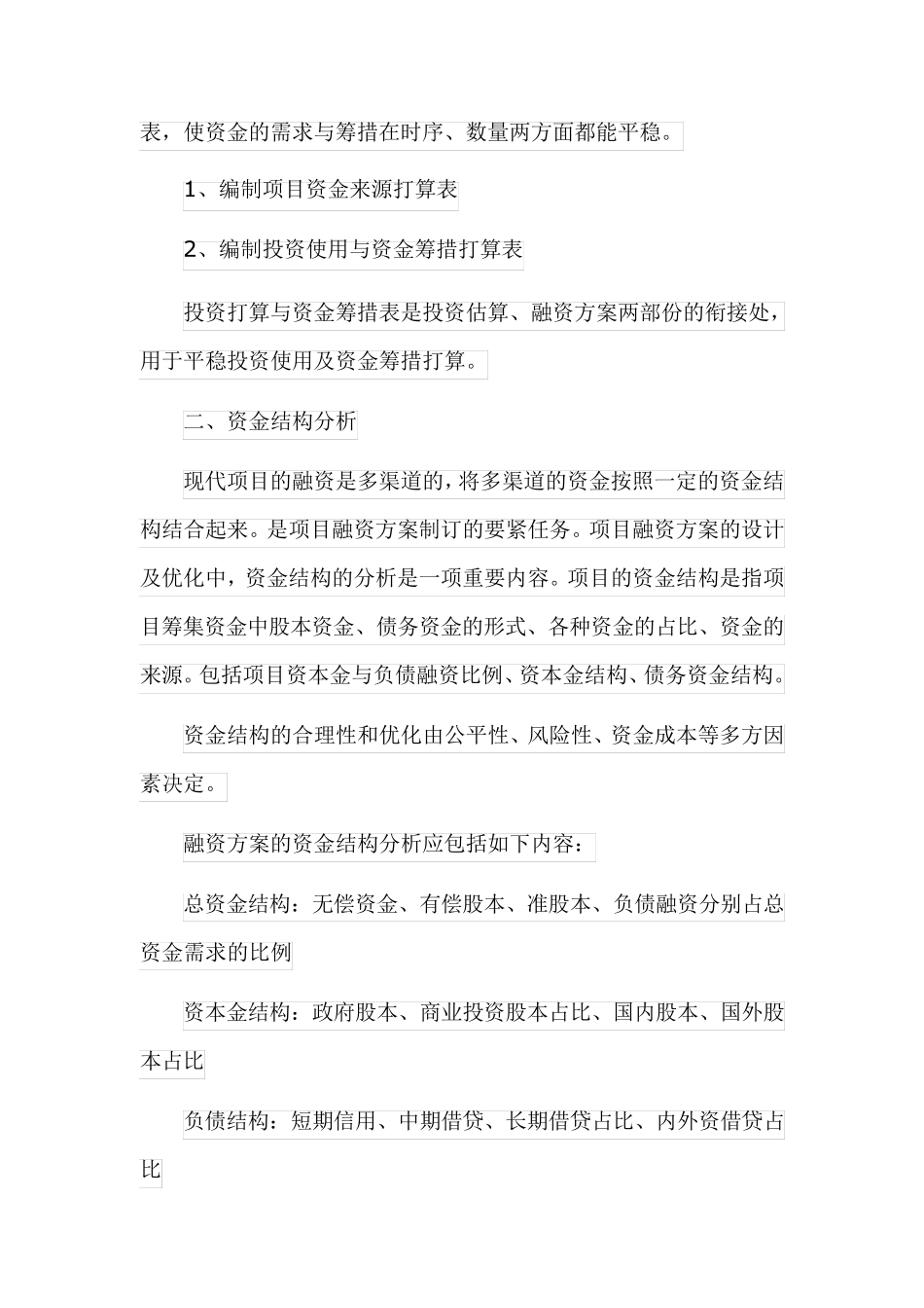 项目融资方案_第2页