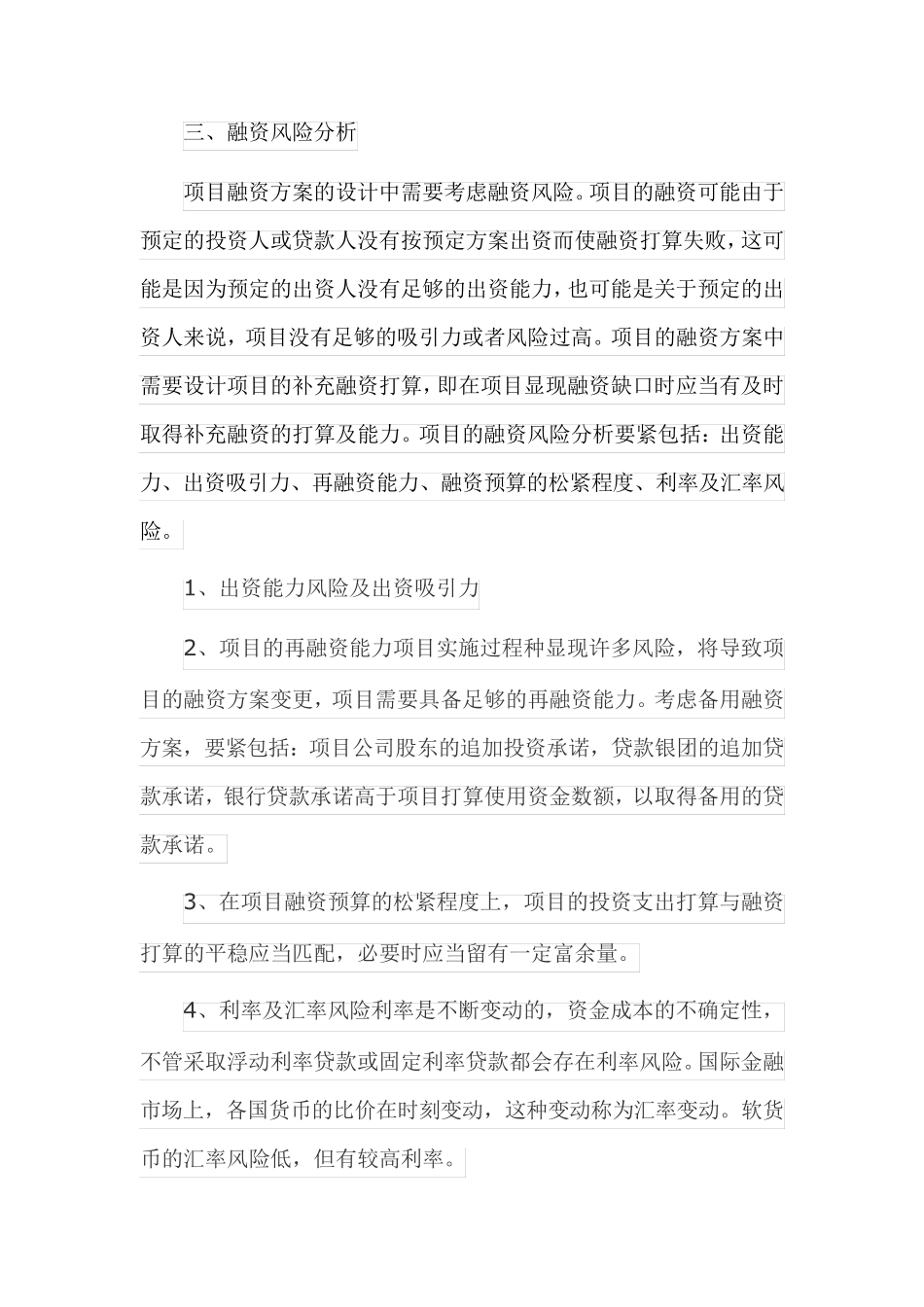 项目融资方案_第3页