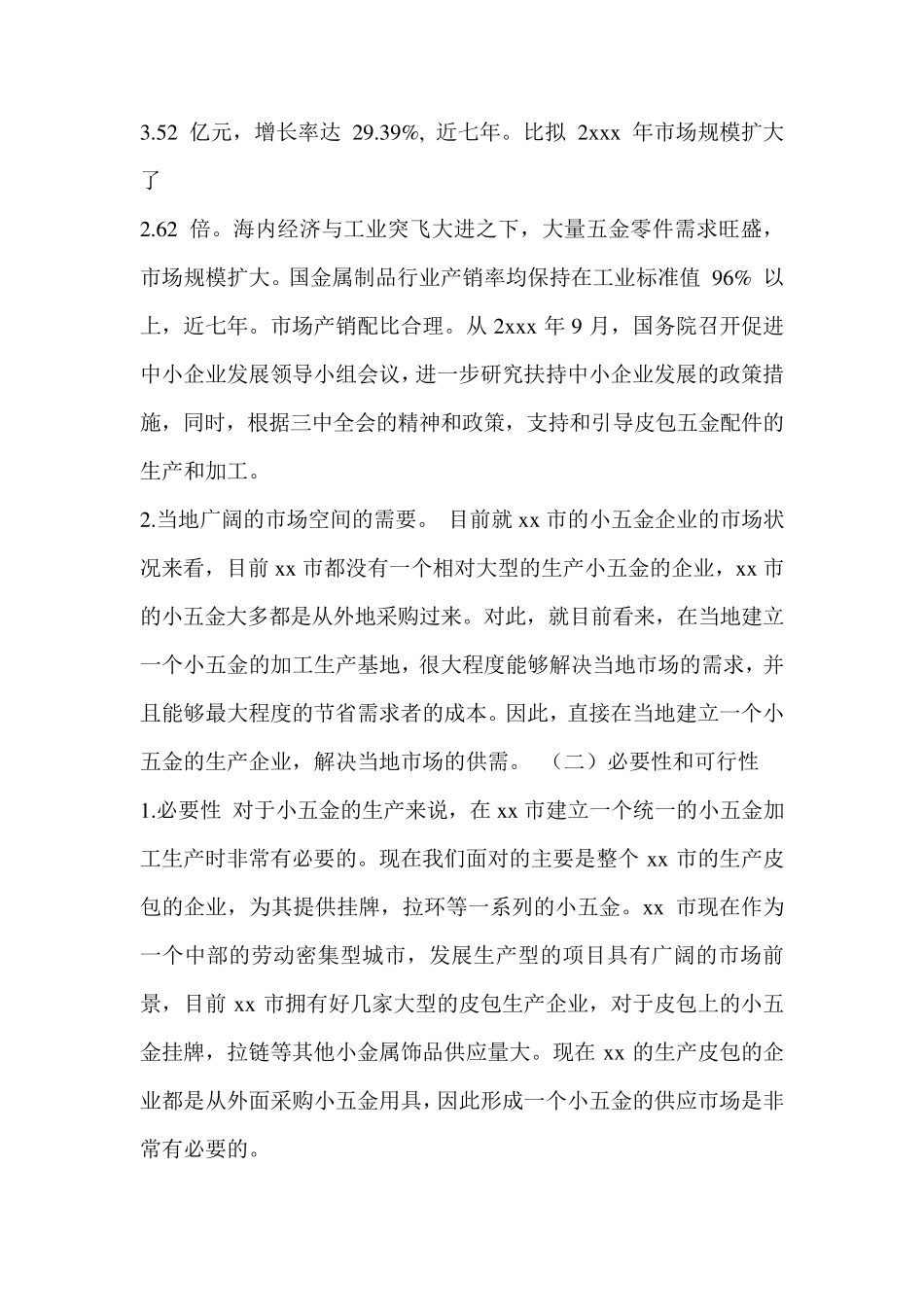 项目预测报告_第2页