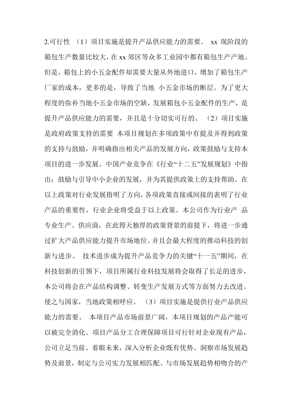 项目预测报告_第3页