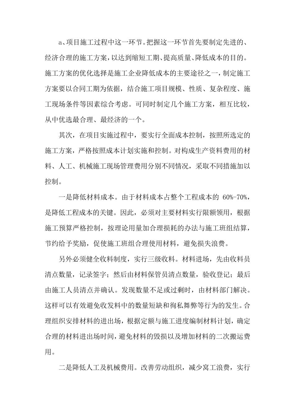 项目风险预测和管理_第2页