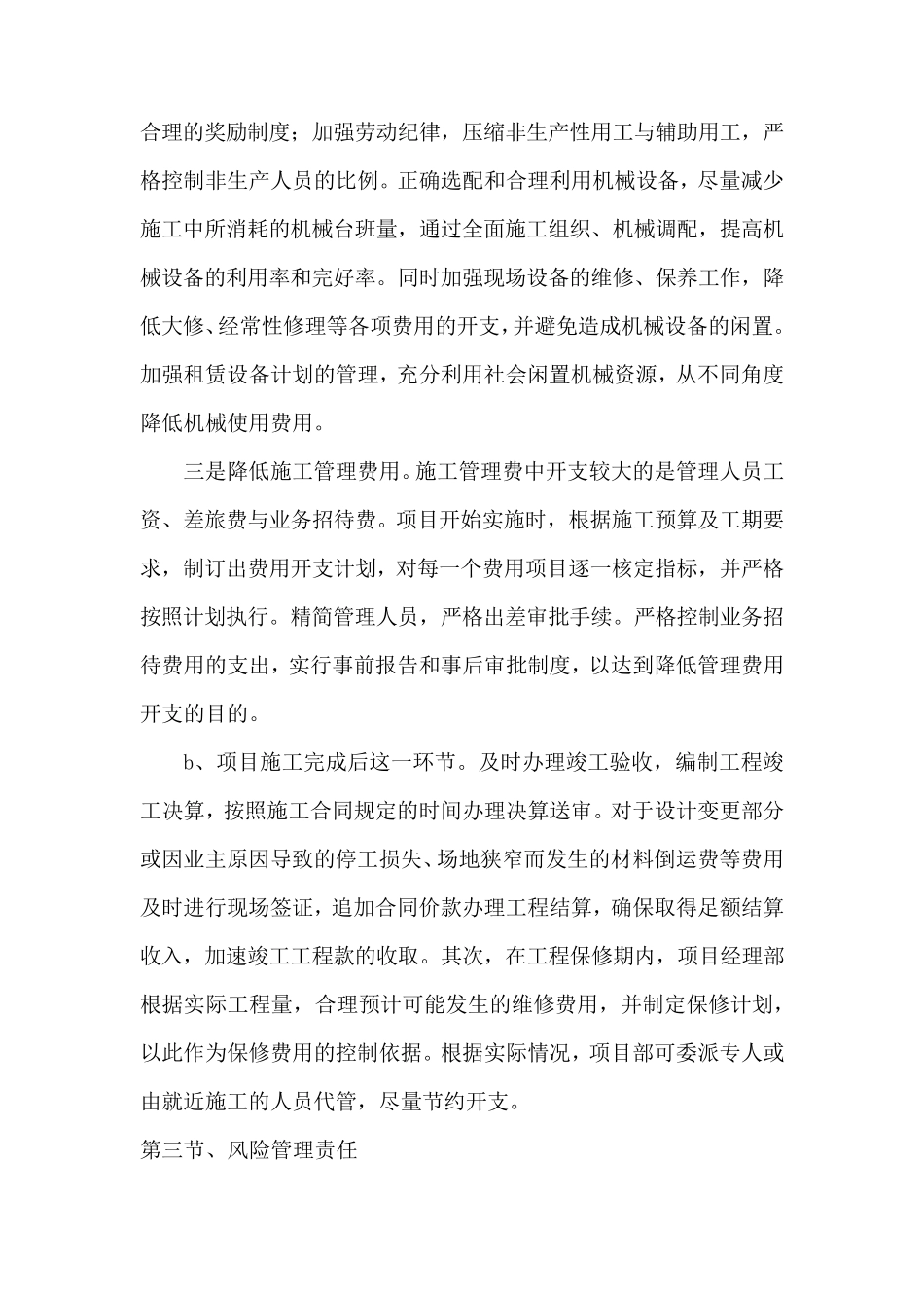 项目风险预测和管理_第3页