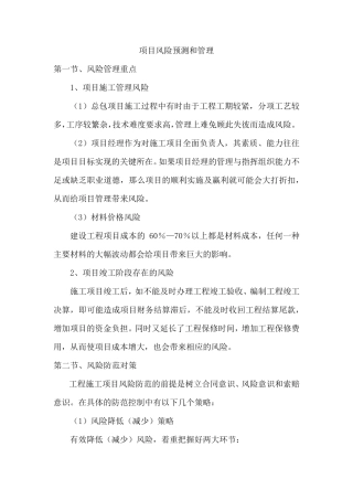 项目风险预测和管理