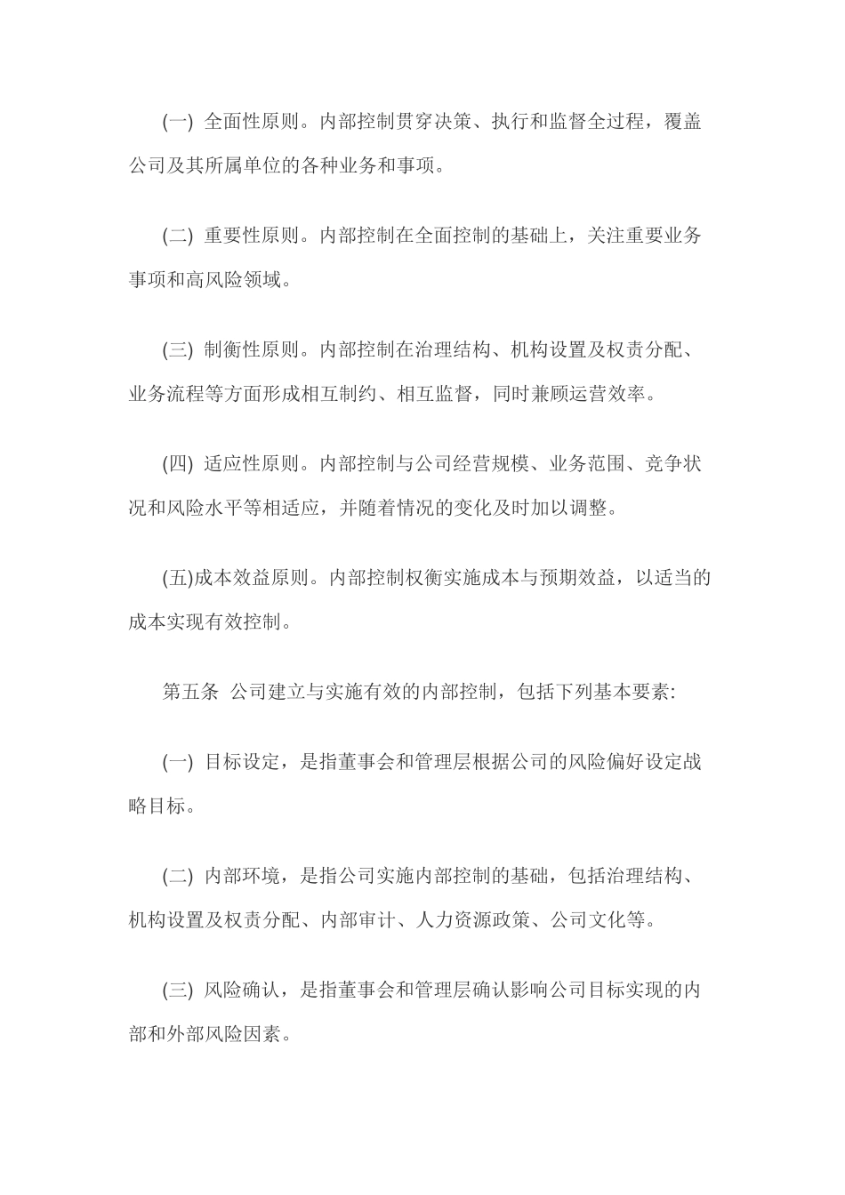 预算管理制度(内部控制管理)_第2页