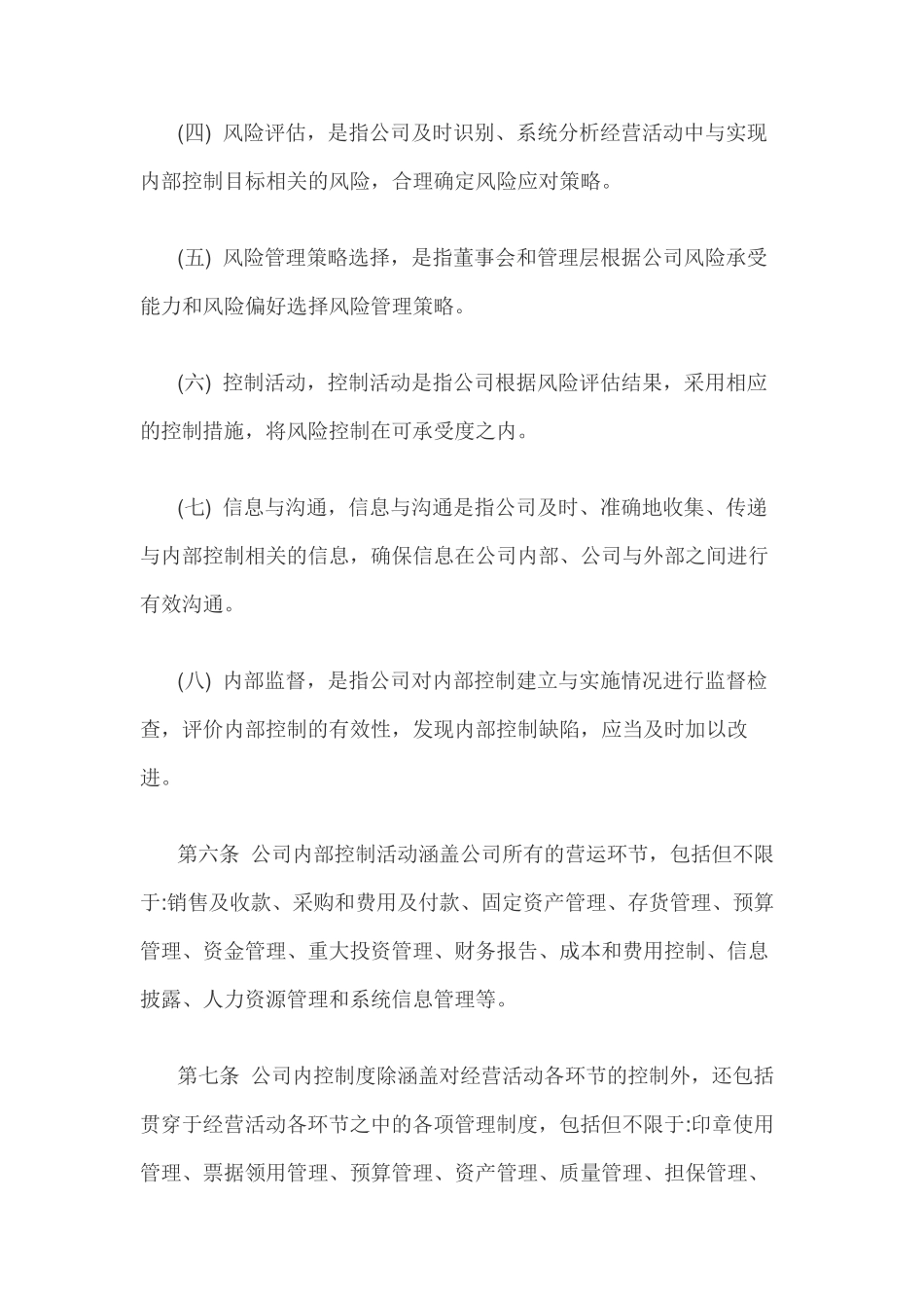 预算管理制度(内部控制管理)_第3页