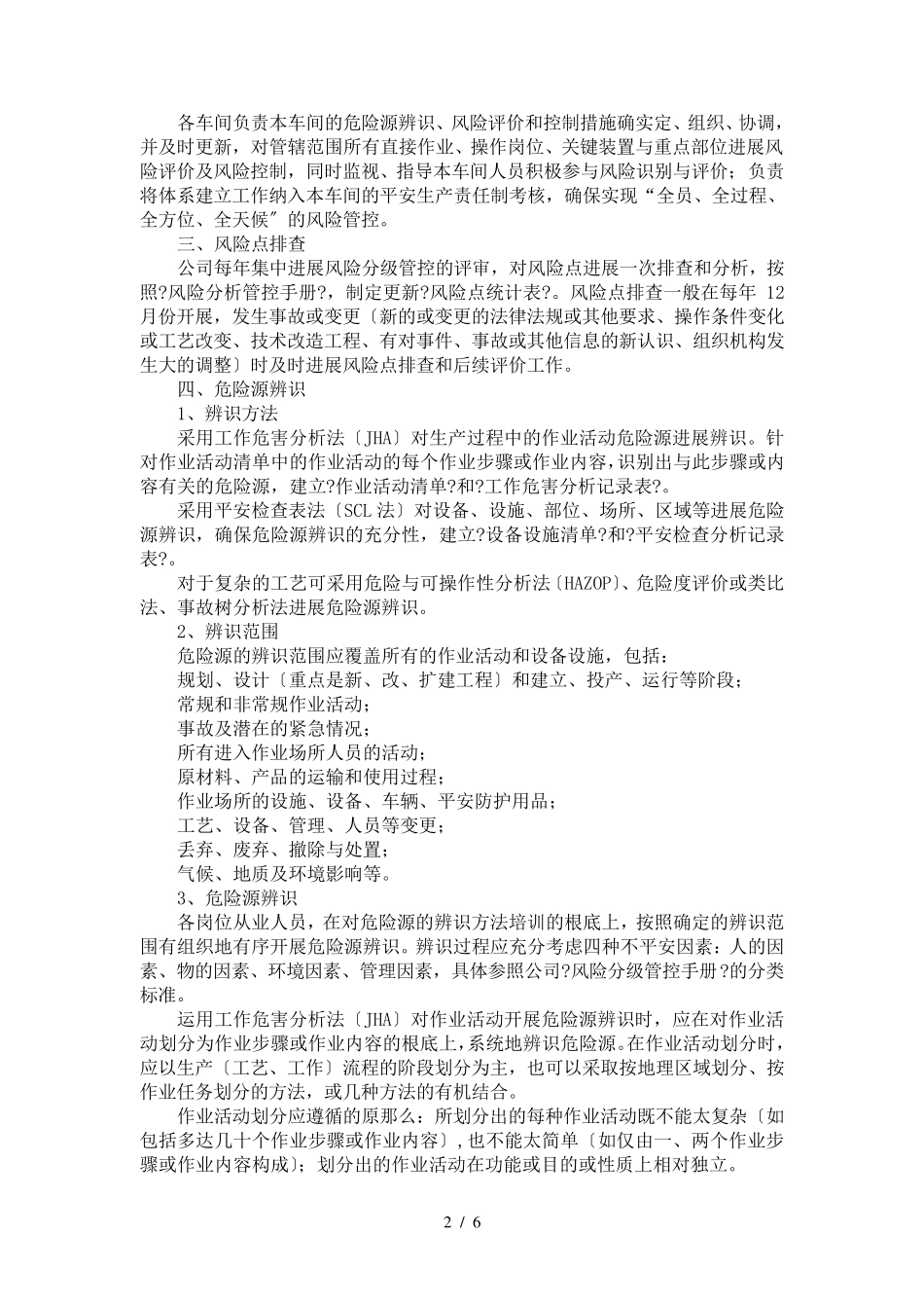 风险分级管控制度_第2页