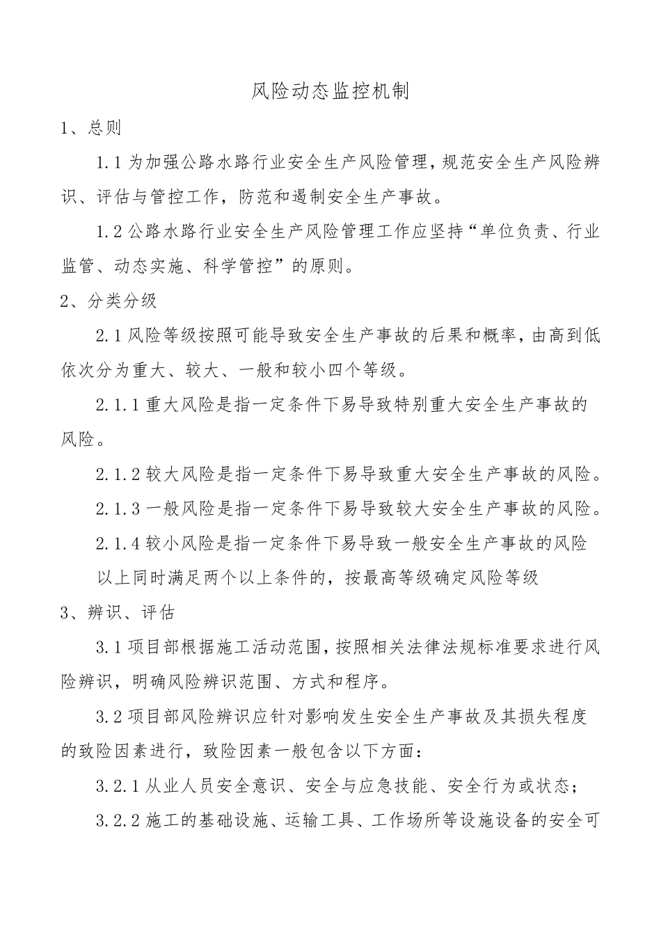 风险动态监控机制_第2页