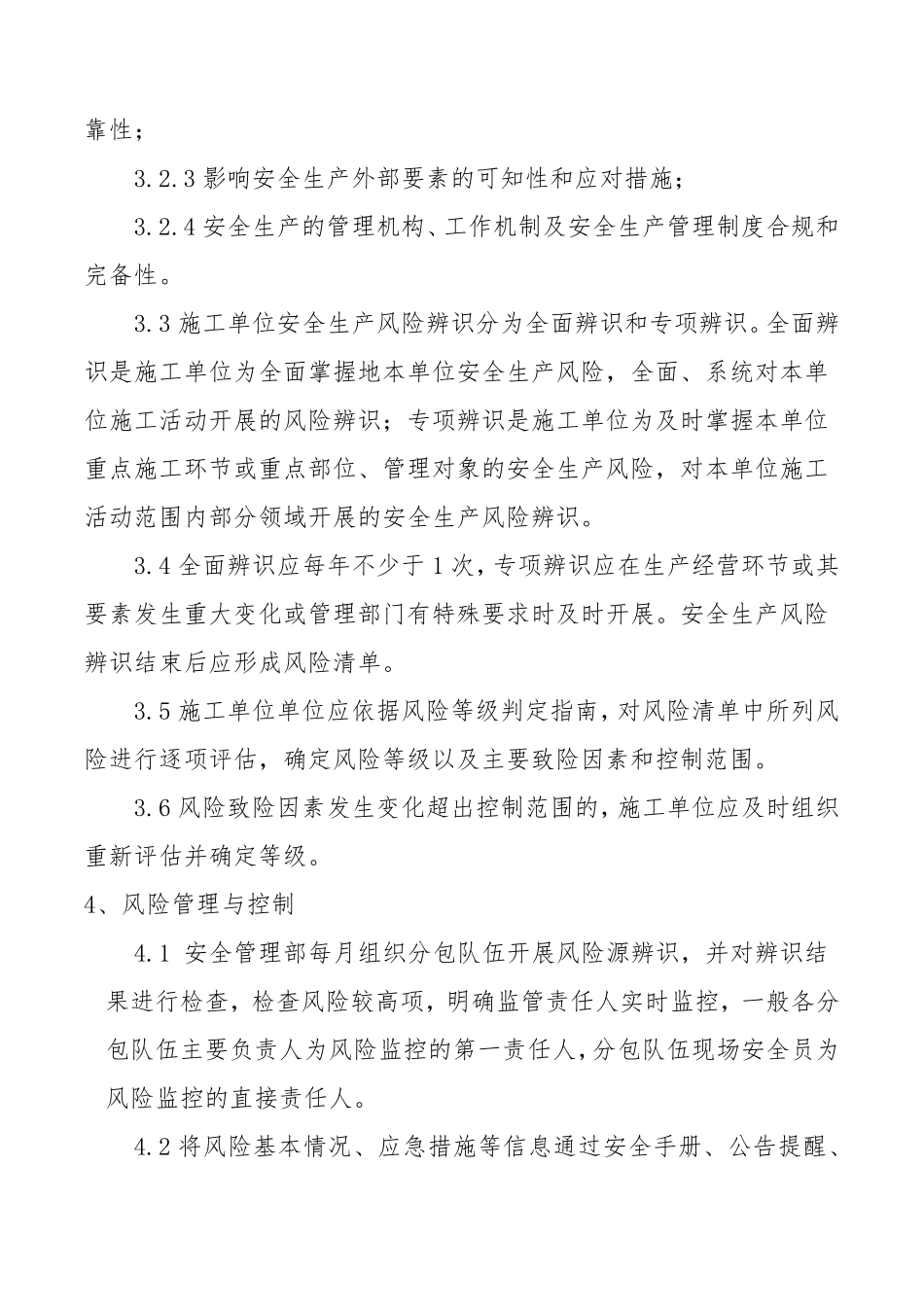 风险动态监控机制_第3页