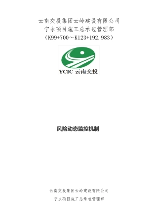 风险动态监控机制