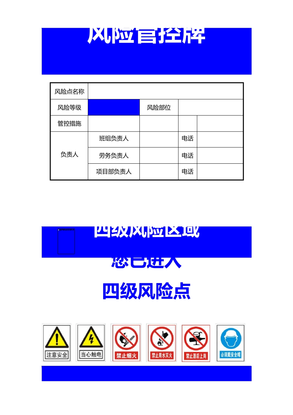 风险管控牌标识牌_第1页