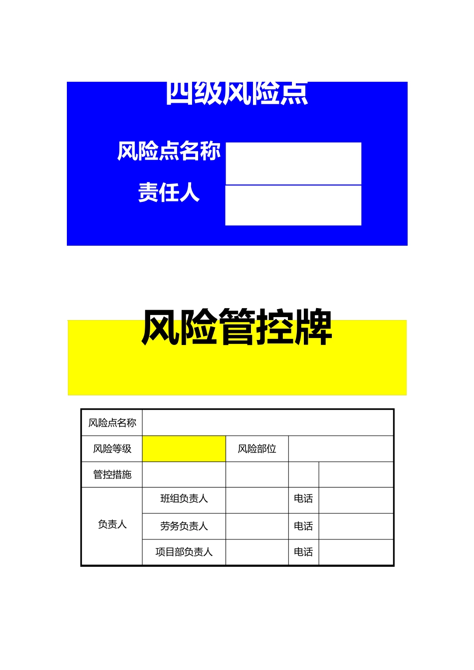 风险管控牌标识牌_第2页