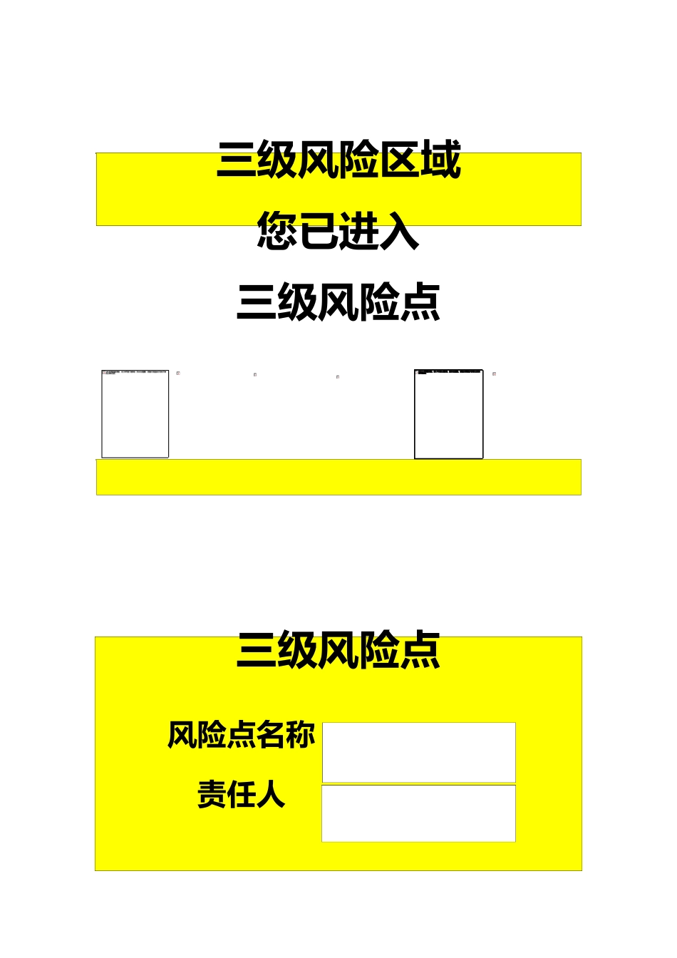 风险管控牌标识牌_第3页