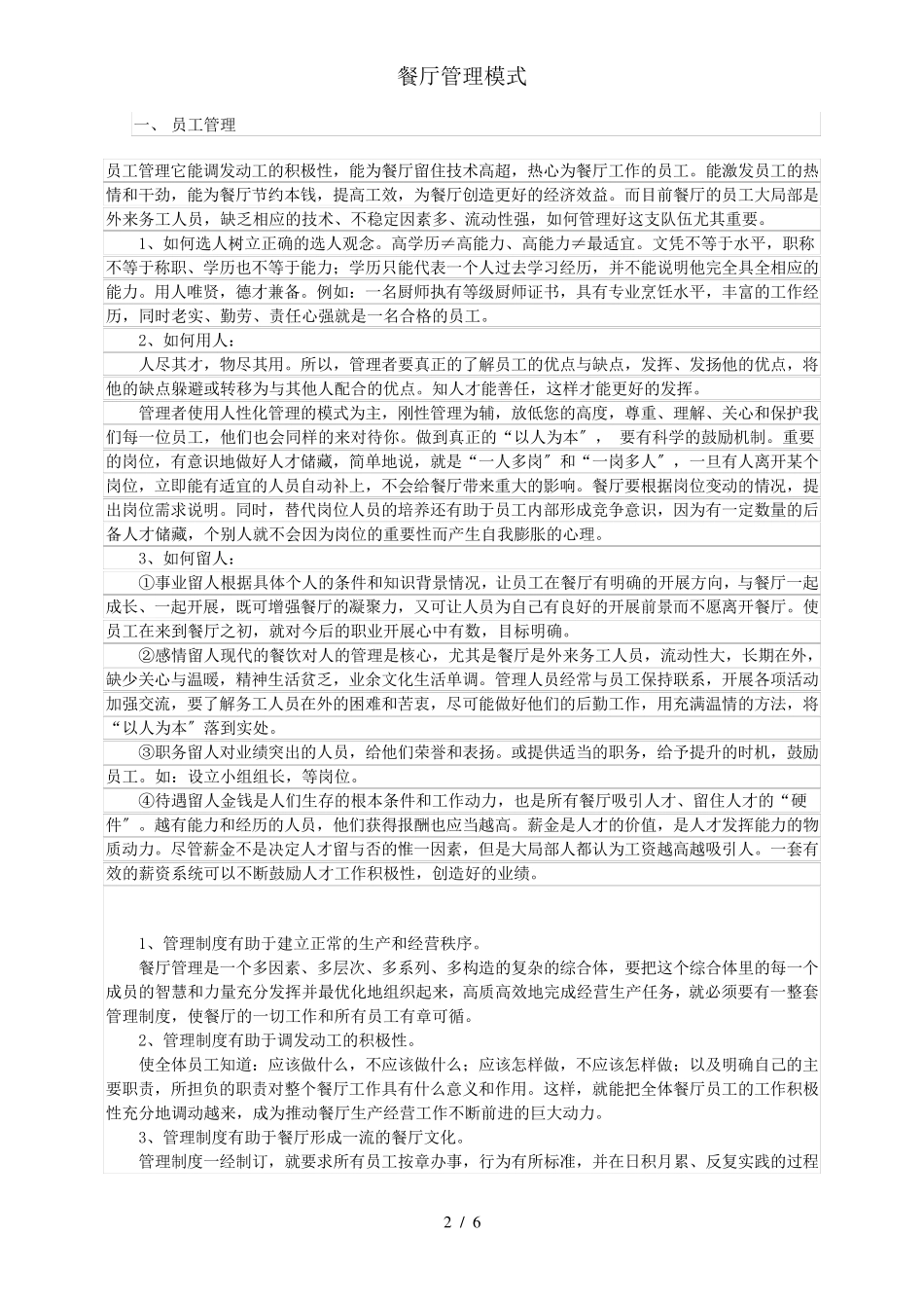 餐厅管理模式_第2页