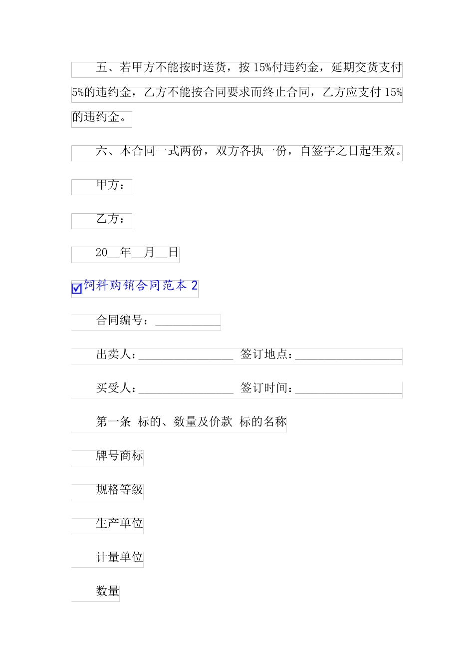 饲料购销合同范本9篇_第2页