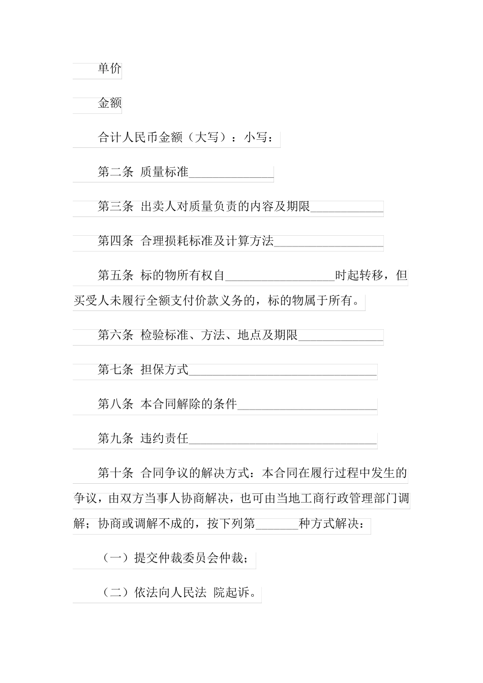 饲料购销合同范本9篇_第3页