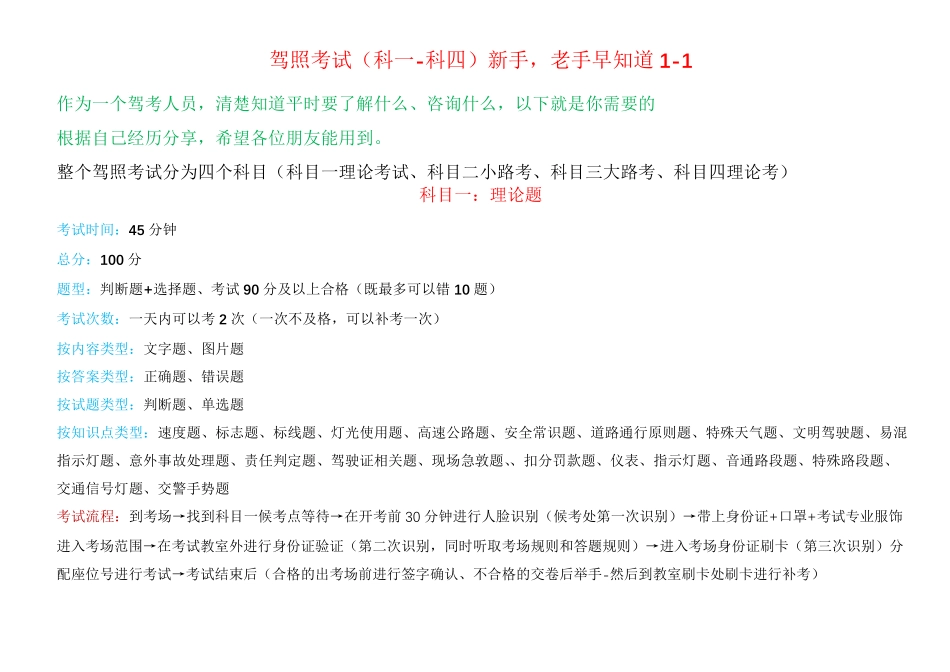 驾照考试(科目一、科目二、科目三、科目四)全流程资料_第1页