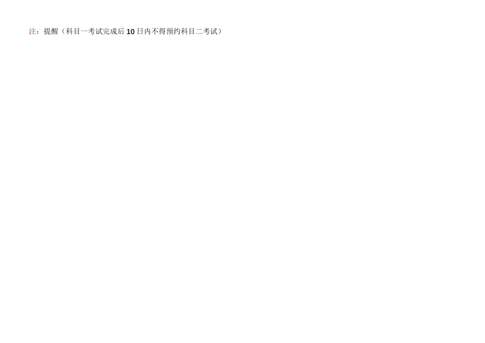 驾照考试(科目一、科目二、科目三、科目四)全流程资料_第2页