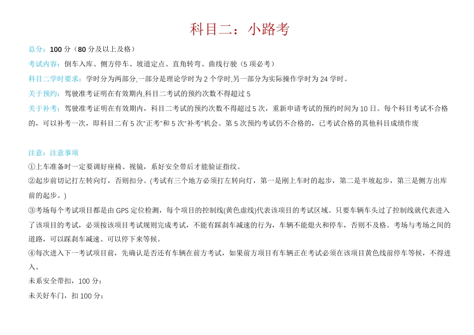 驾照考试(科目一、科目二、科目三、科目四)全流程资料_第3页