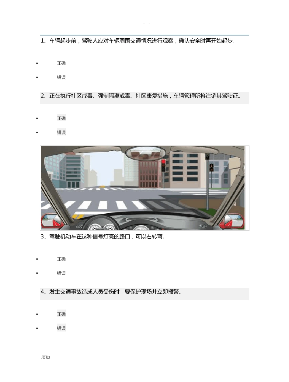 驾考科目一题库_第1页