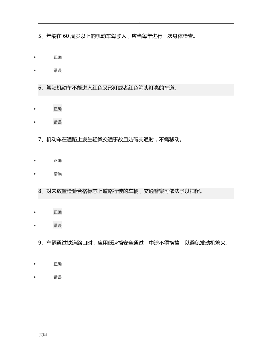 驾考科目一题库_第2页