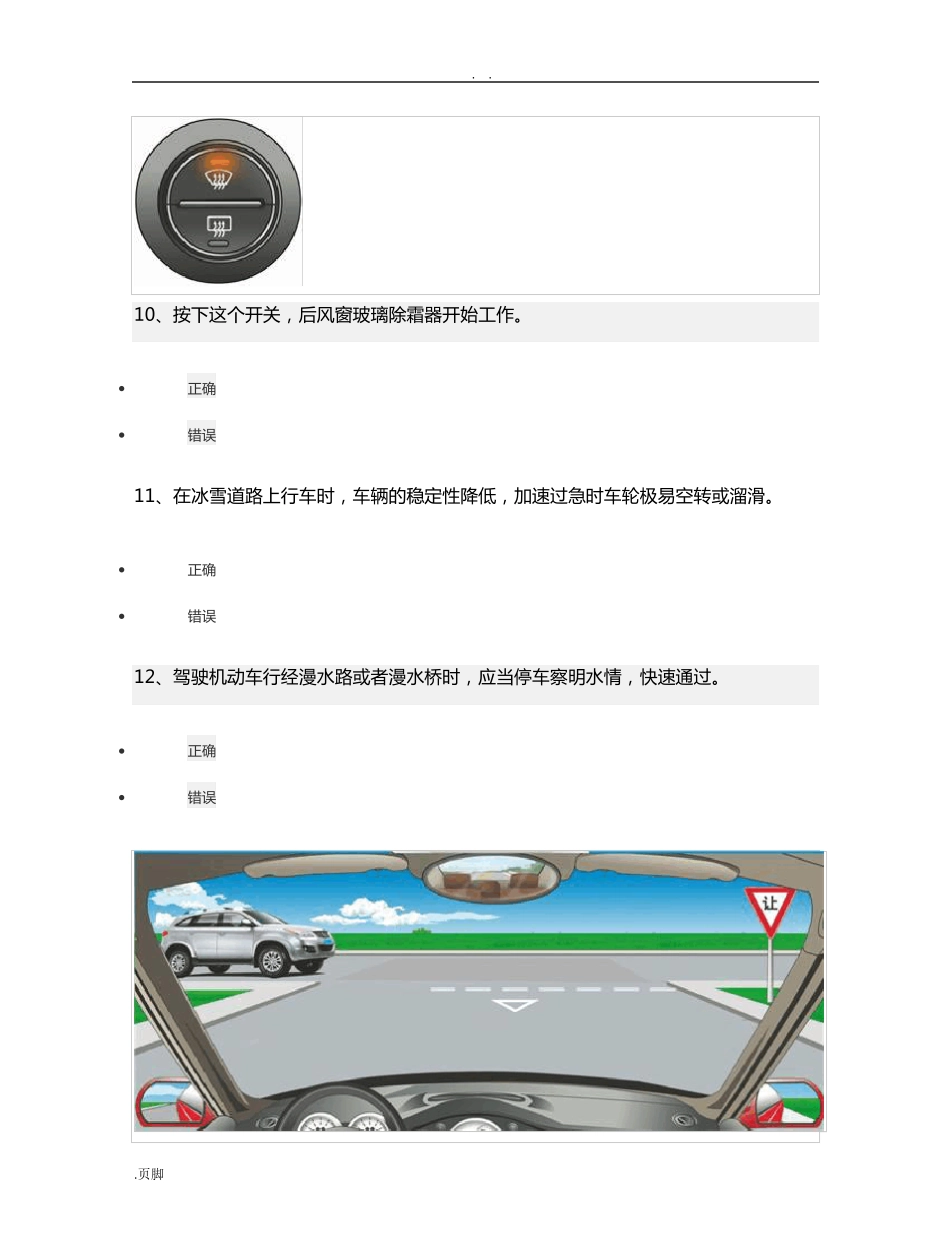 驾考科目一题库_第3页