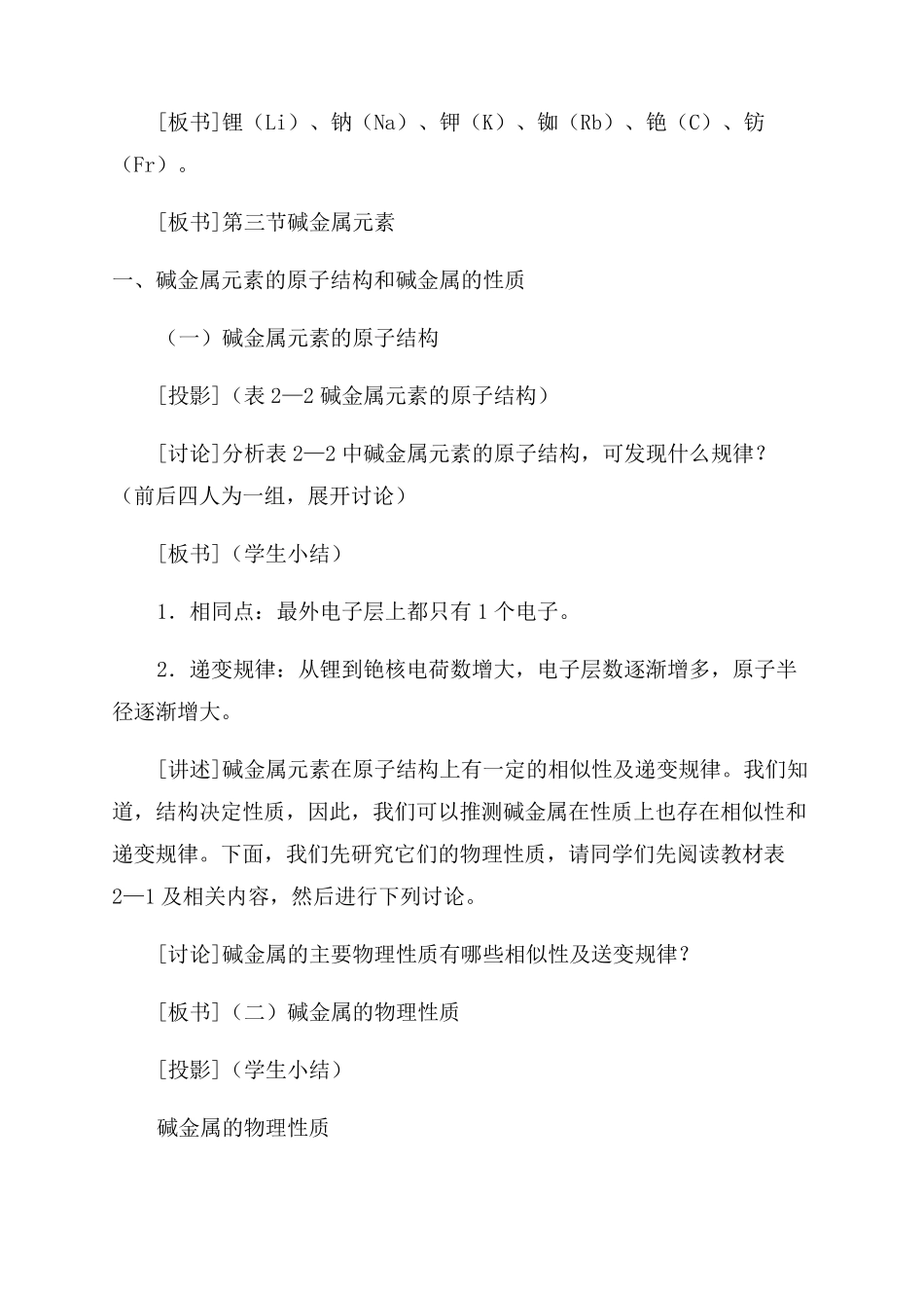 高一化学碱金属元素教案_第2页