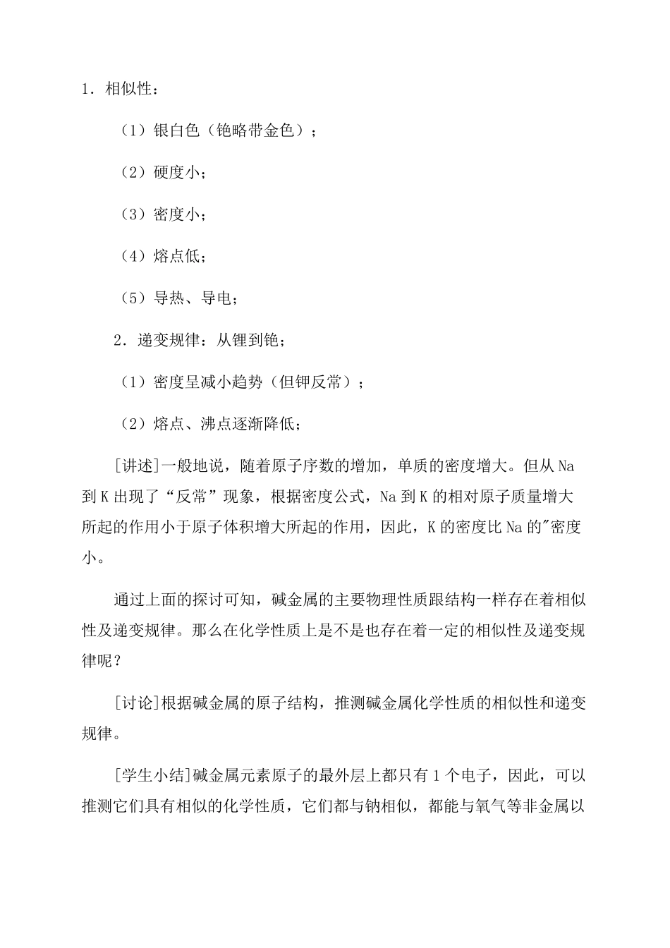 高一化学碱金属元素教案_第3页