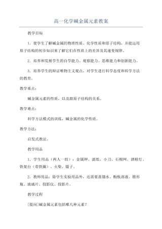 高一化学碱金属元素教案