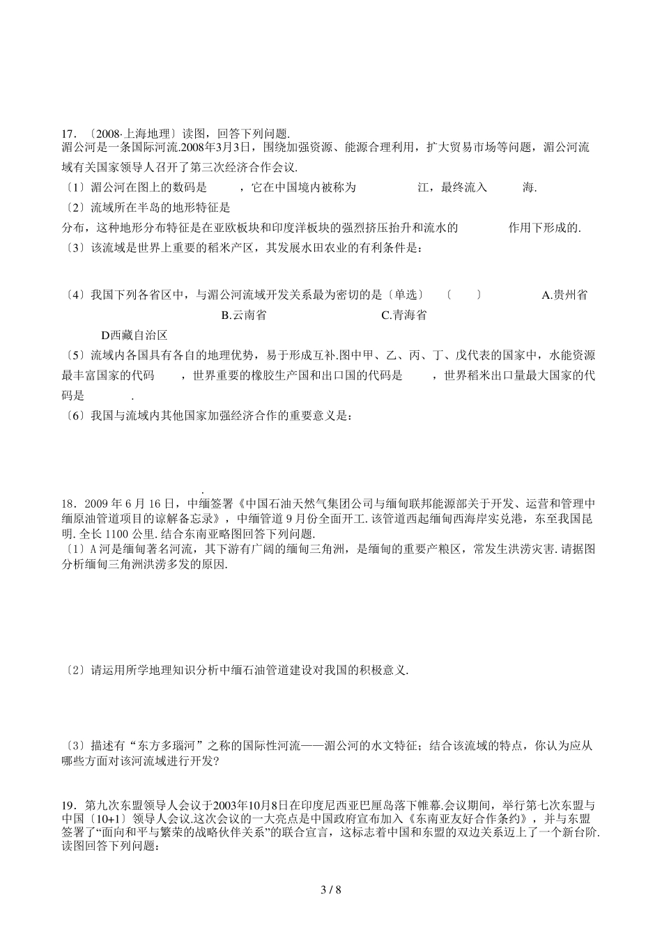 高三东南亚习题_第3页