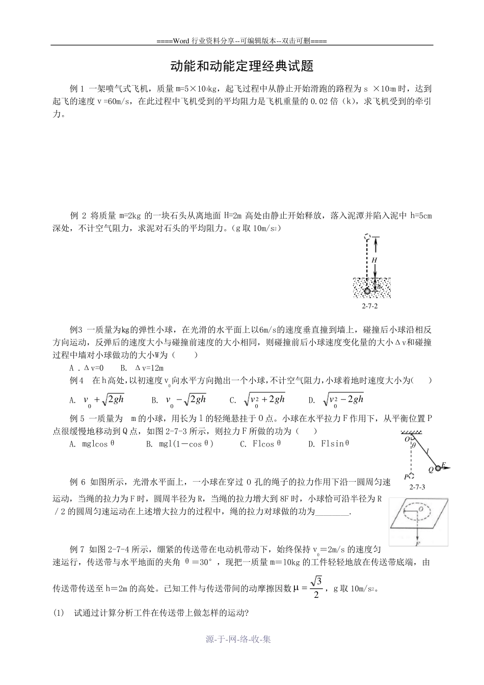 高三物理动能和动能定理经典试题_第1页