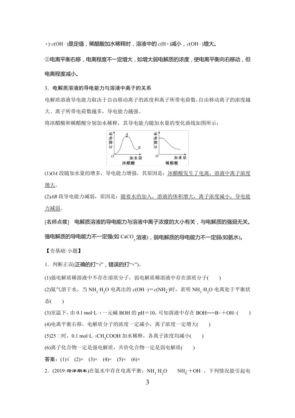 高中化学  弱电解质的电离平衡_第3页