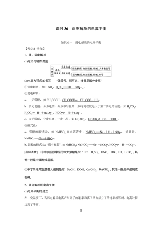 高中化学  弱电解质的电离平衡