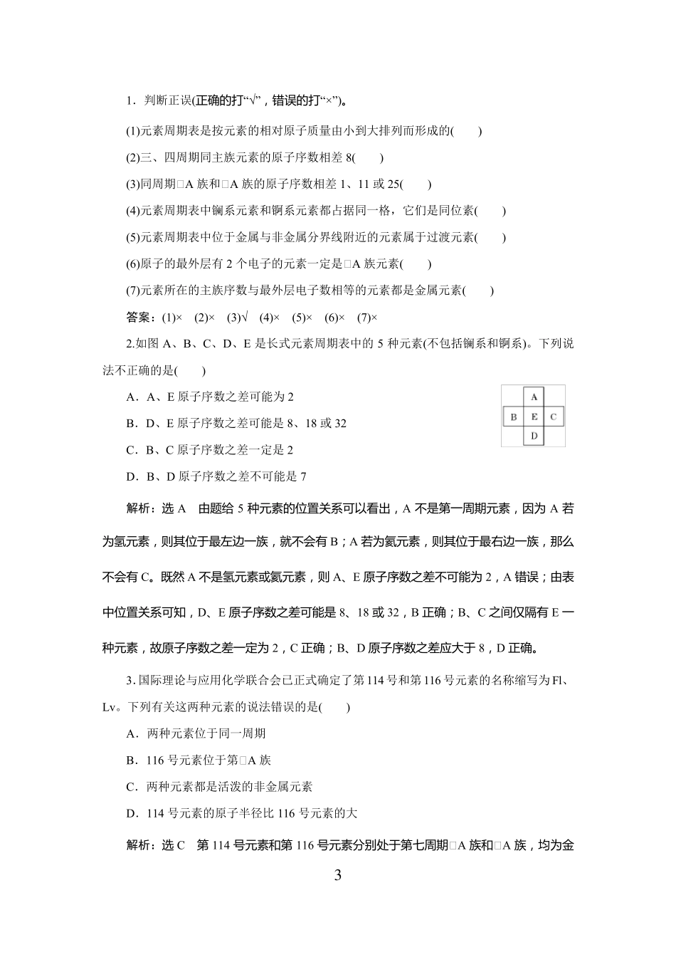 高中化学 元素周期表 元素周期律_第3页