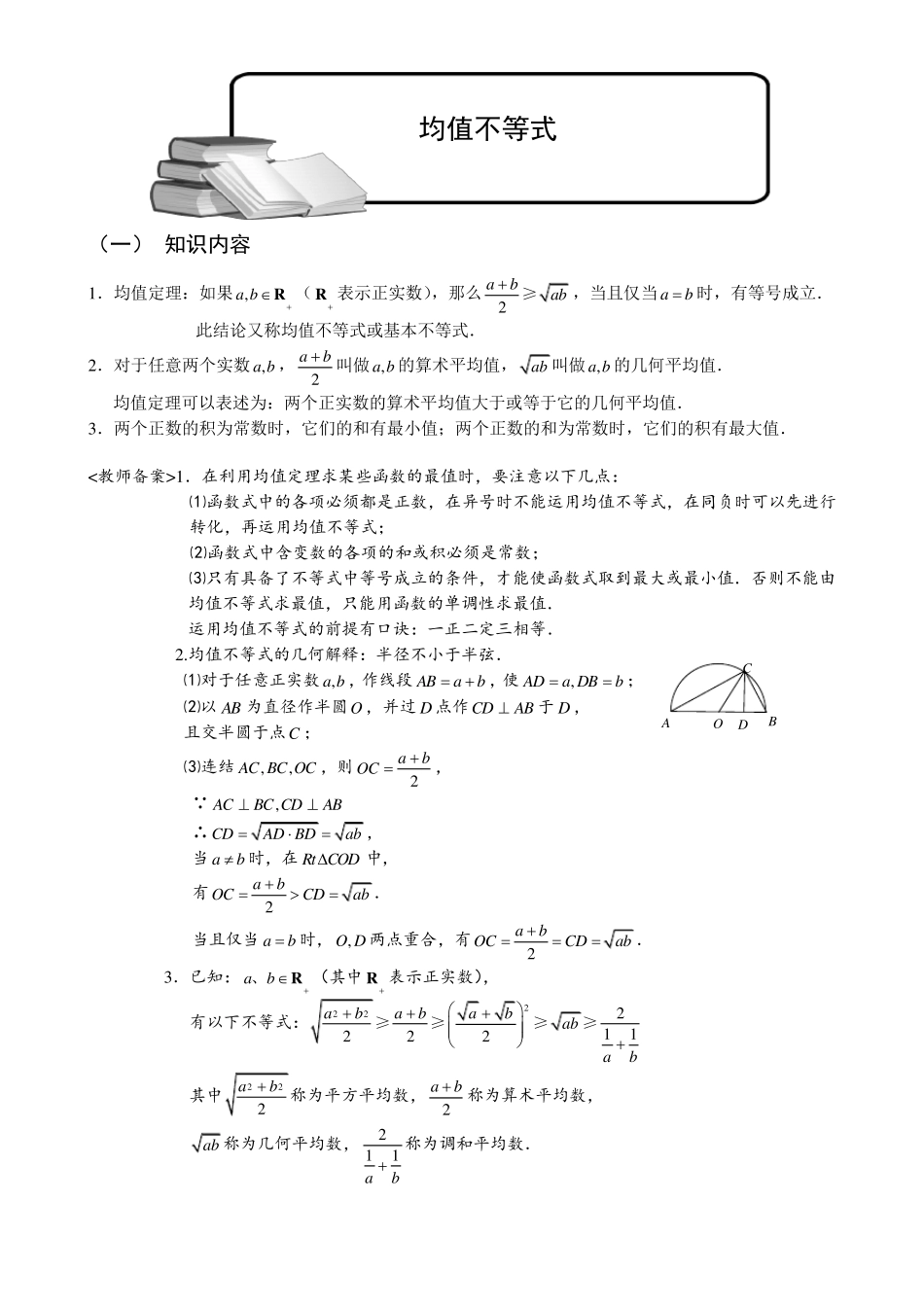 高中数学均值不等式_第1页