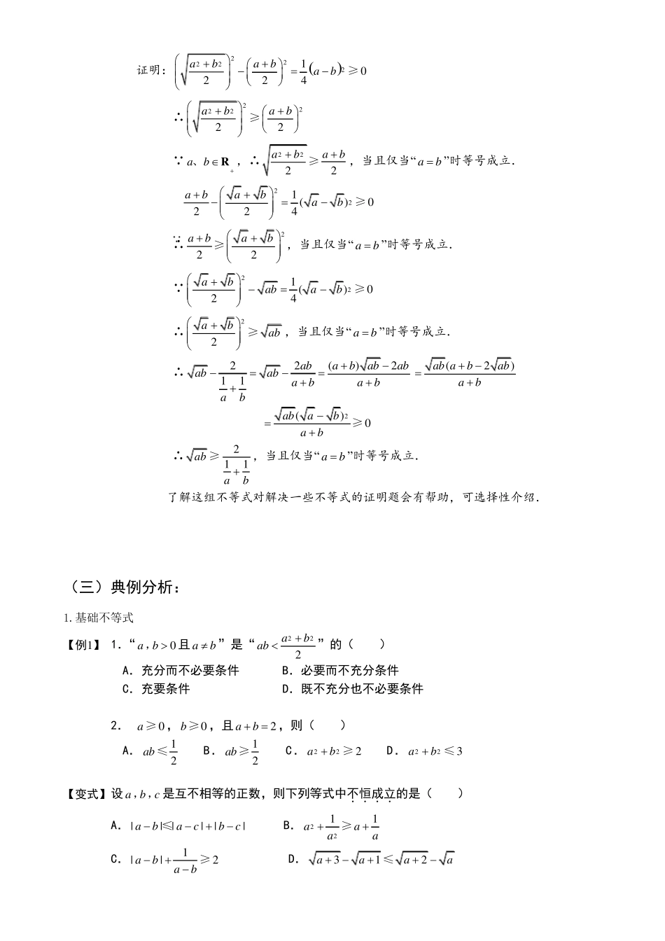 高中数学均值不等式_第2页