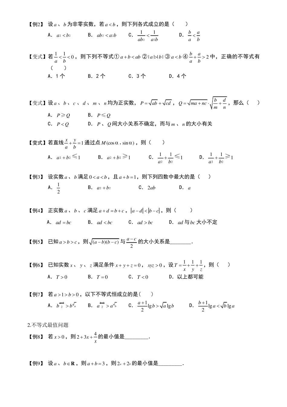 高中数学均值不等式_第3页
