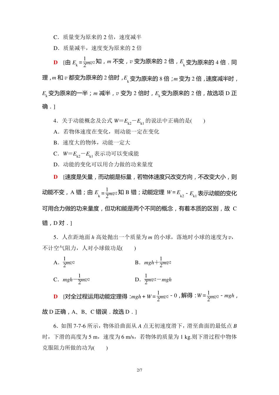 高中物理《动能和动能定理》同步练习附详解_第2页
