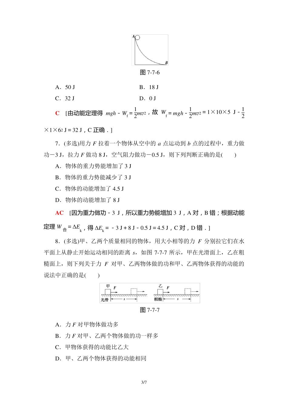高中物理《动能和动能定理》同步练习附详解_第3页