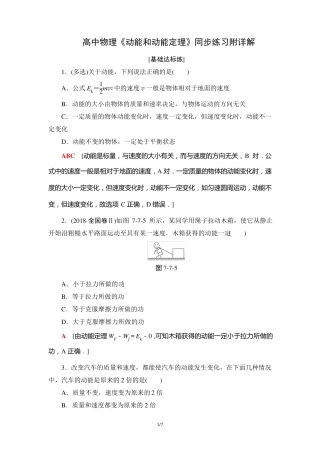 高中物理《动能和动能定理》同步练习附详解