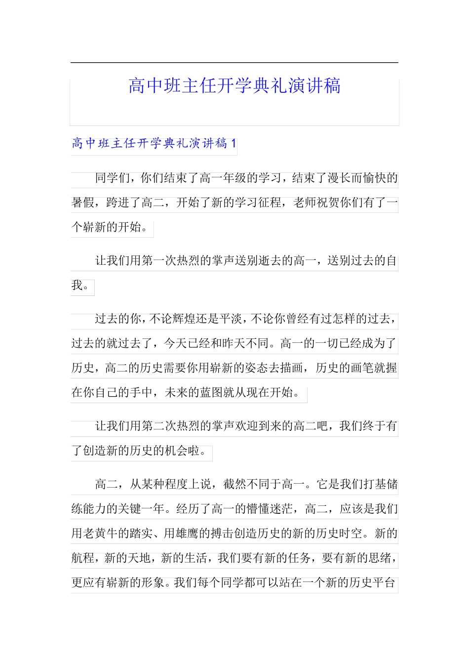 高中班主任开学典礼演讲稿_第1页