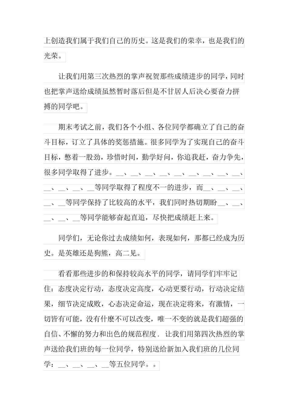 高中班主任开学典礼演讲稿_第2页