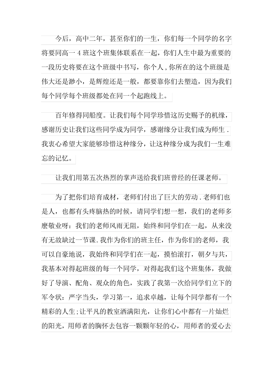 高中班主任开学典礼演讲稿_第3页
