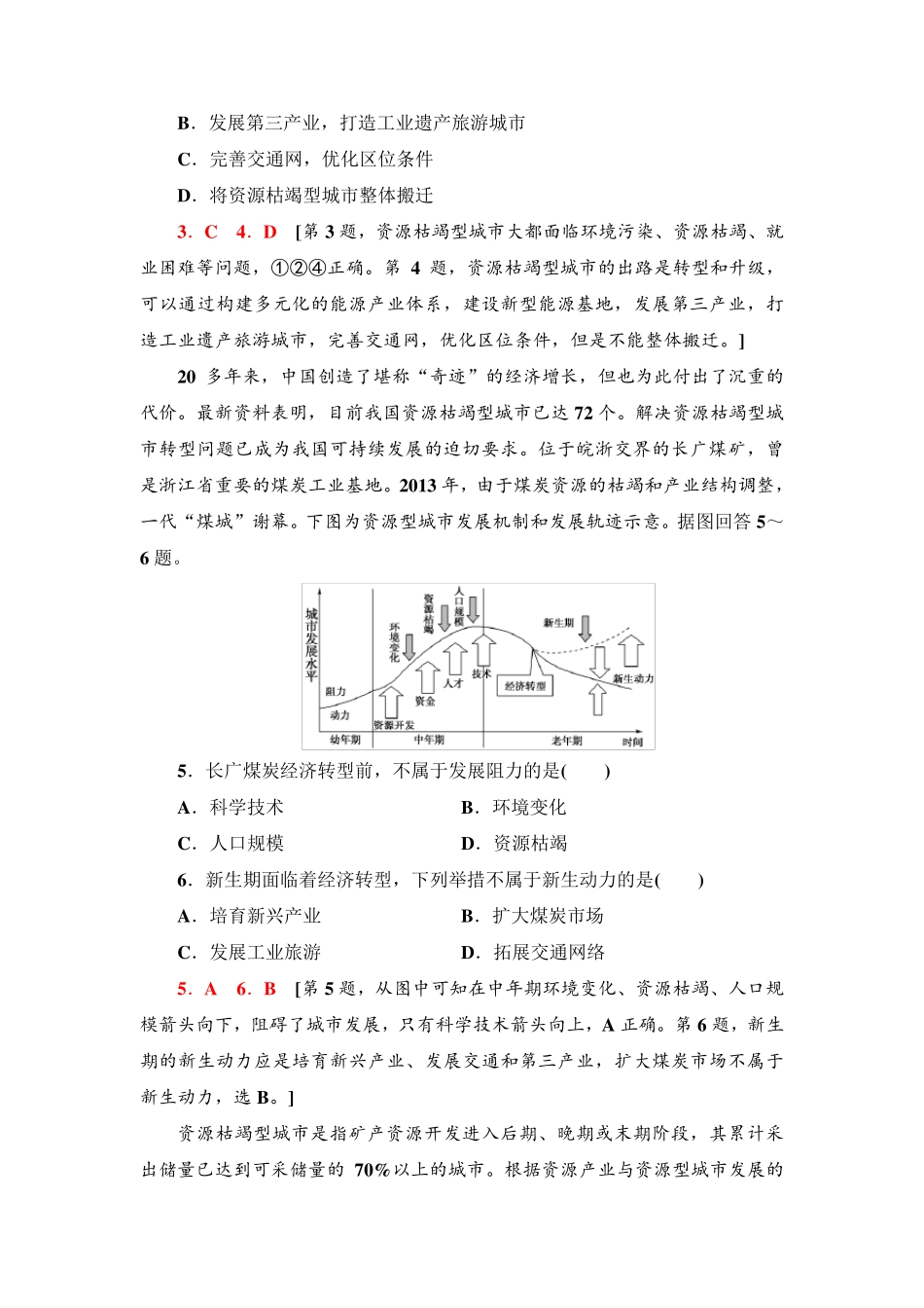 高二地理选择性必修2_分层训练《资源枯竭型城市的转型发展》_第2页