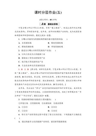 高二地理选择性必修2_分层训练《资源枯竭型城市的转型发展》