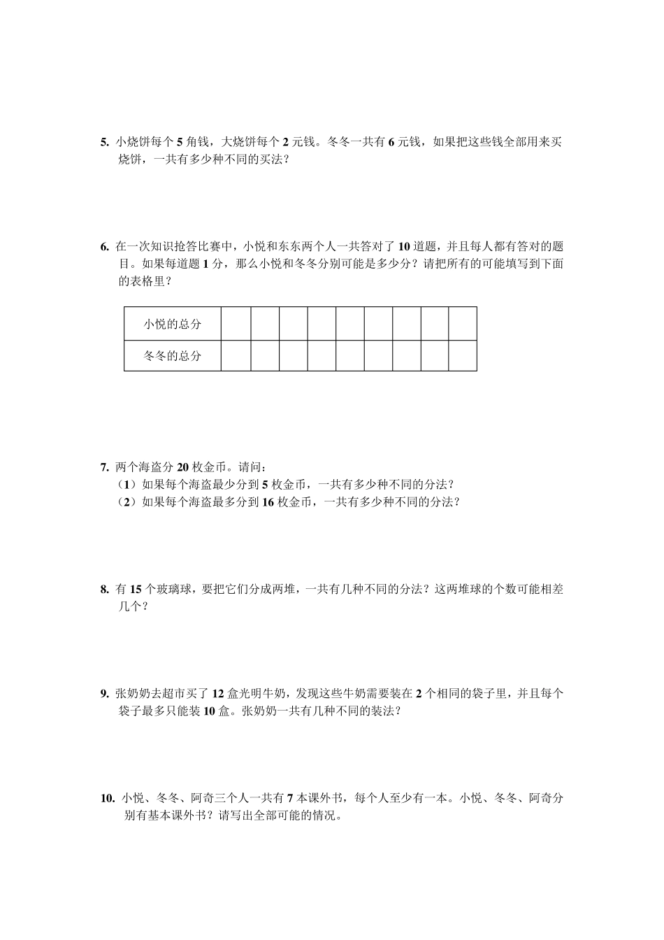 高思奥数导引小学三年级含详解答案第04讲 枚举法一._第2页